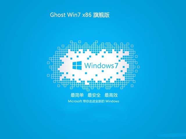 大地系统GHOST Windows 7 家庭旗舰版X64位