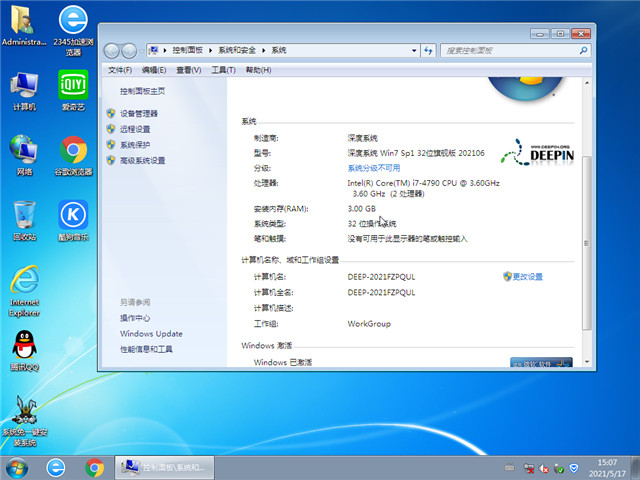 深度系统 Windows 7 SP1 32位旗舰版 v2021.06