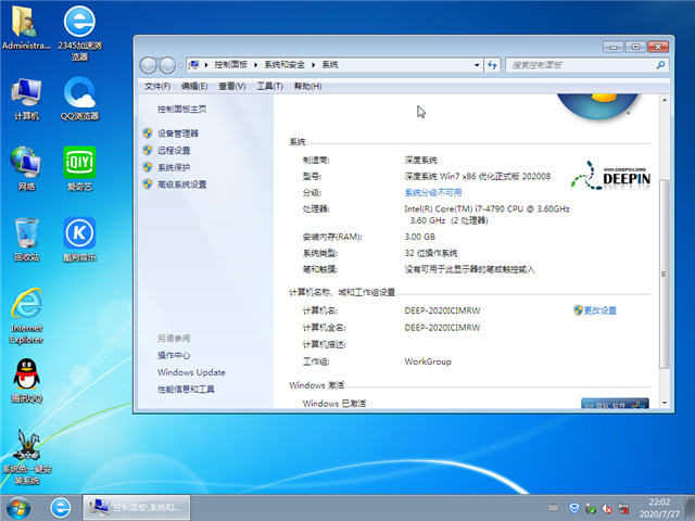 深度技术 Ghost Windows 7 32位 优化正式版 v2020.08
