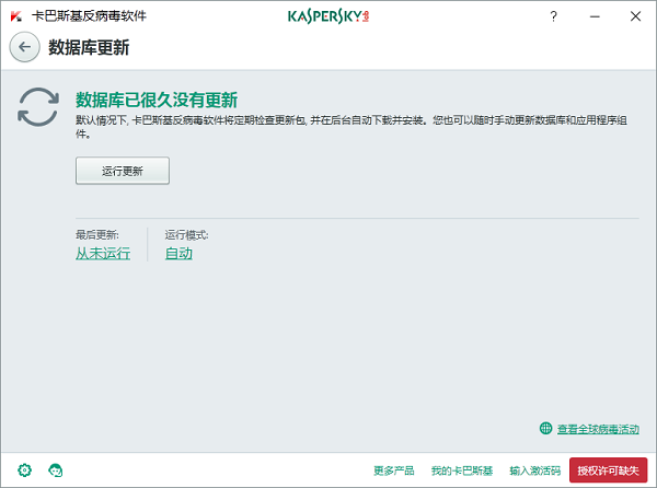 卡巴斯基反病毒软件 v17.0.0.611 官方正式版
