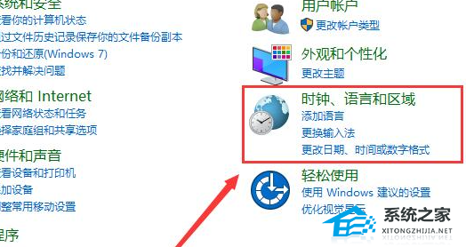 Windows 10家庭版时间不对解决方案