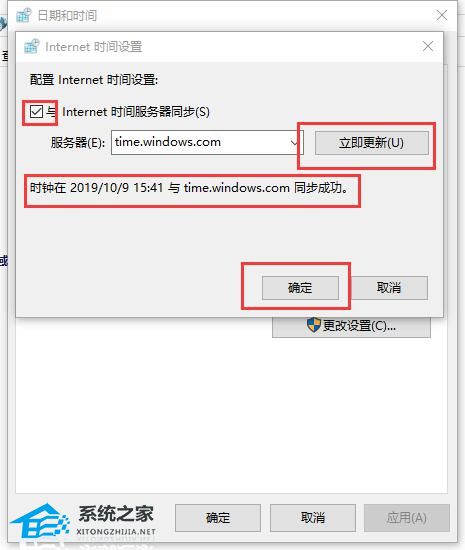 Windows 10家庭版时间不对解决方案