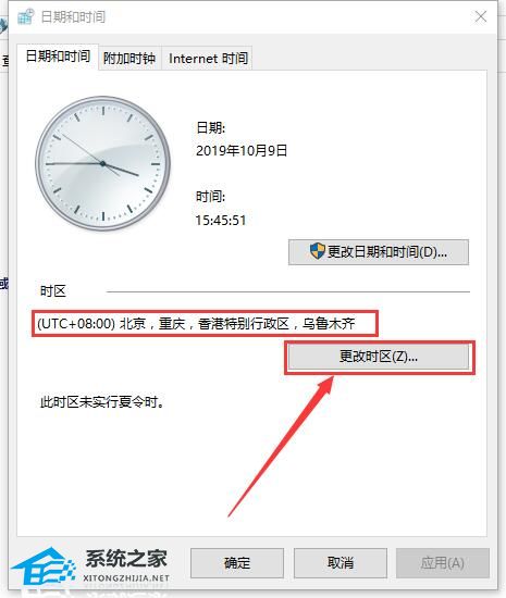 Windows 10家庭版时间不对解决方案