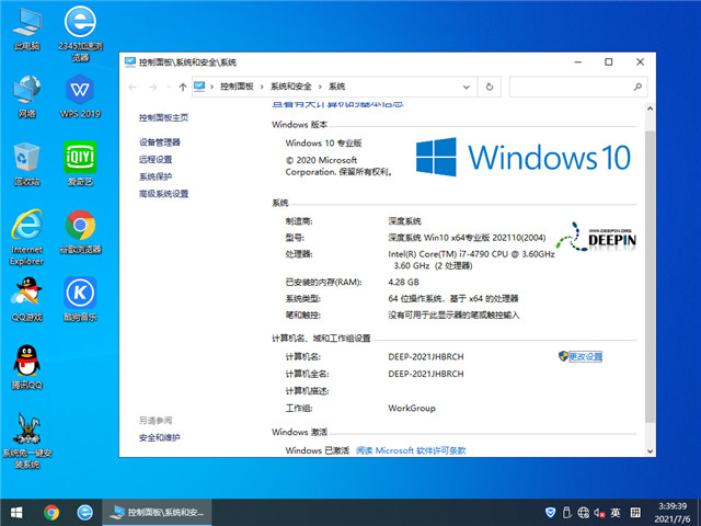 深度系统 Windows 10 64位专业版(2004) v2021.10