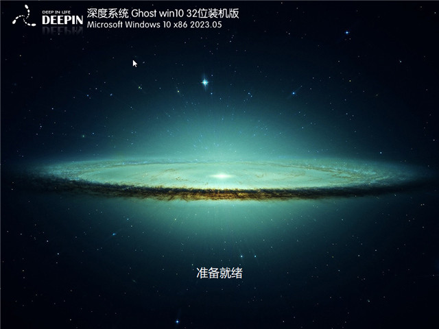 深度技术 Ghost Windows 10 32位 官方正式版 V2022.05