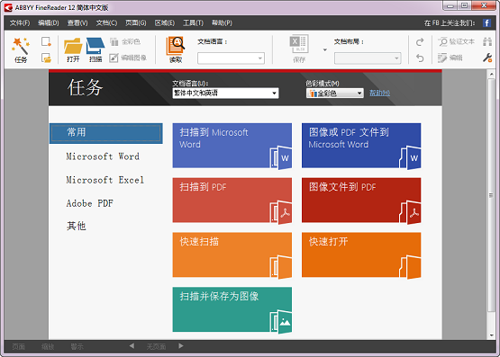 ABBYY FineReader 12 v12.0.101.442 简体中文版