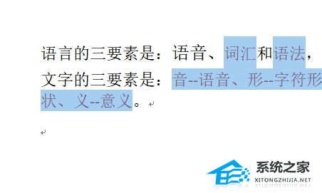 Word如何选中格式一样的文本？