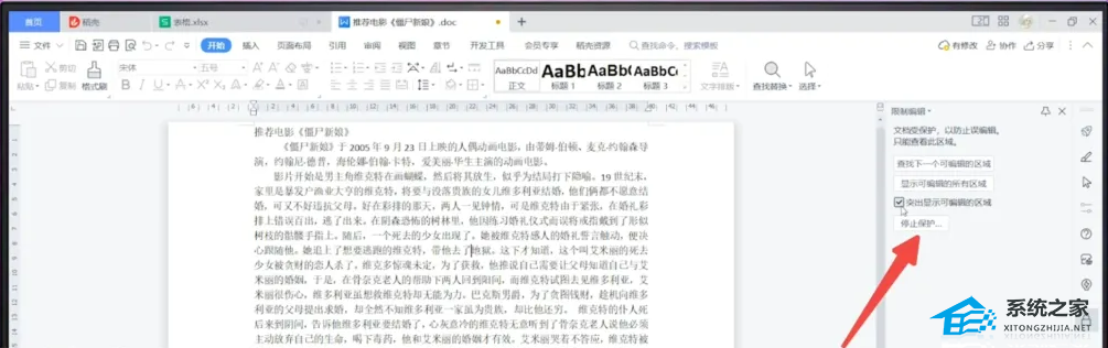 WPS菜单功能都是灰色不可以点的四种解决方法