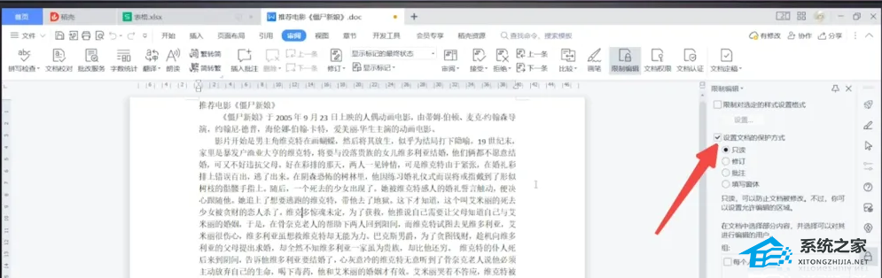 WPS菜单功能都是灰色不可以点的四种解决方法