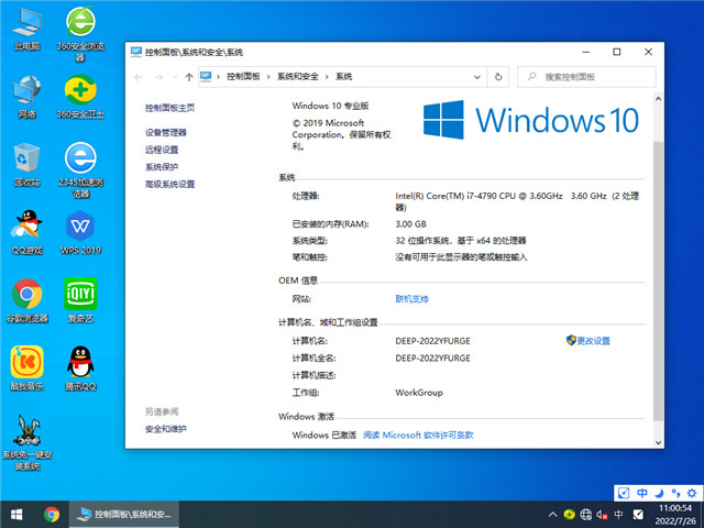 深度系统 Windows 10 32位 专业版（免激活） v2022.08