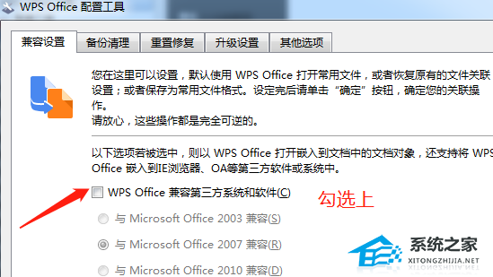 WPS不可以启动此对象的源应用程序的解决方案