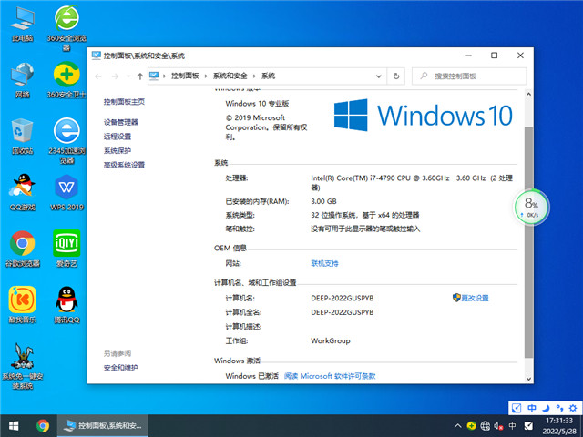 深度系统 Windows 10 32位 稳定专业版 v2022.06