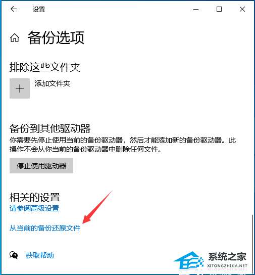 Windows 10用文件历史记录进行备份/还原的办法