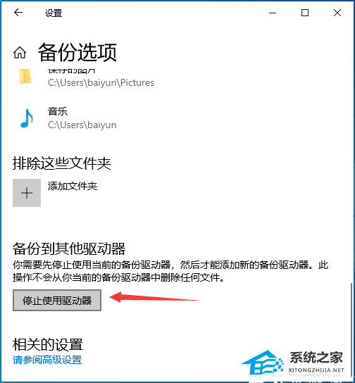 Windows 10用文件历史记录进行备份/还原的办法