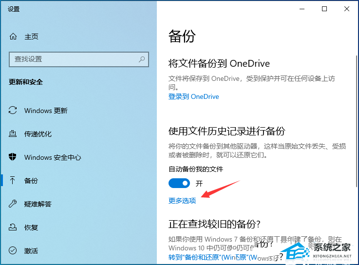 Windows 10用文件历史记录进行备份/还原的办法