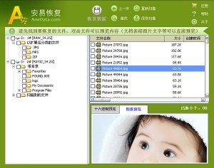 安易硬盘数据恢复 v9.2 官方版