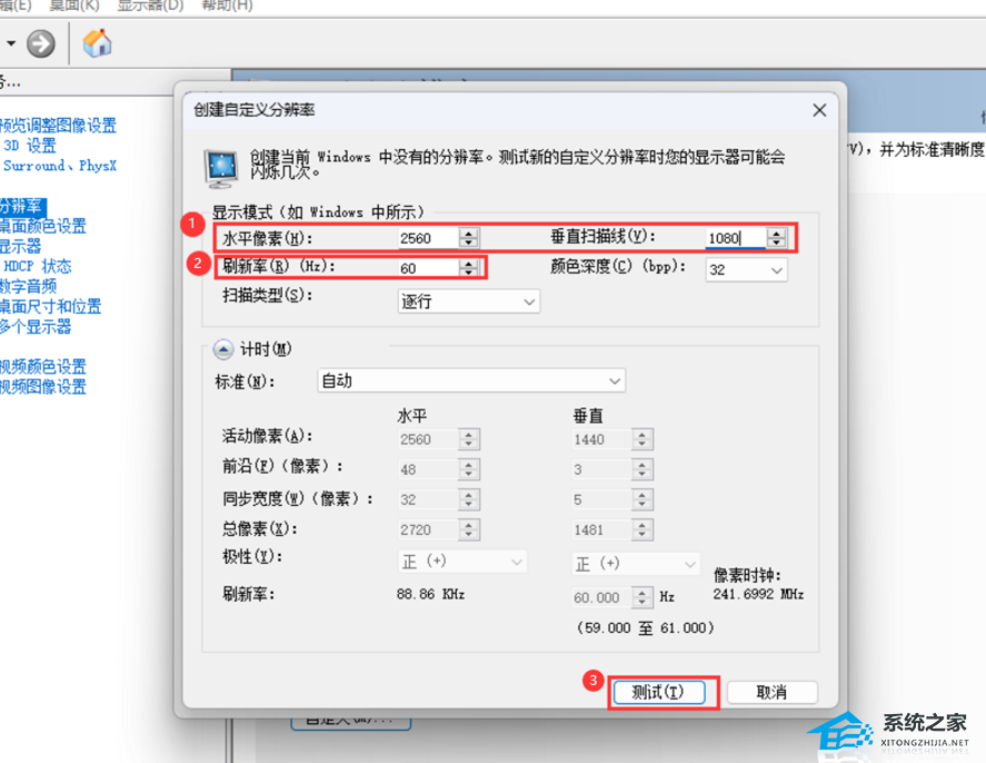 Windows 11自概念刷新率/分辨率的方法推荐