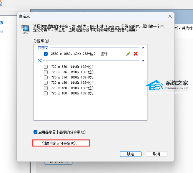 Windows 11自概念刷新率/分辨率的方法推荐