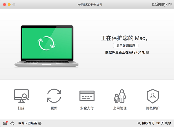卡巴斯基Mac反病毒软件 v16.0.0.245 官方版